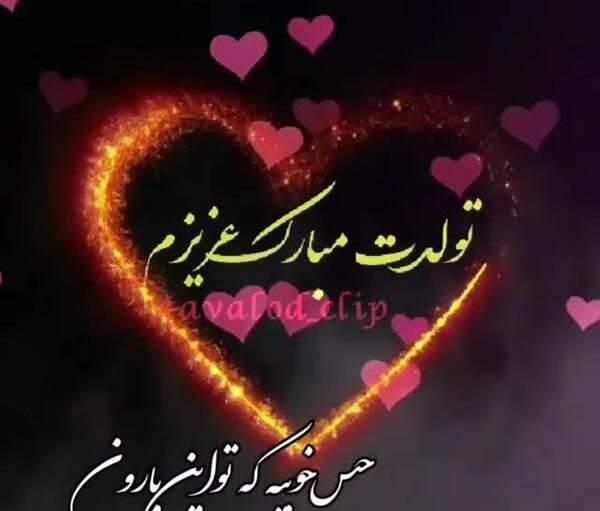 عکس پیام تبریک روز تولد دختر خاله