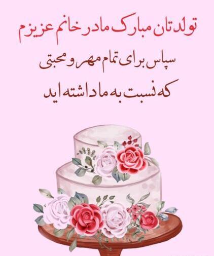 عکس پیام تبریک تولد و روز زن