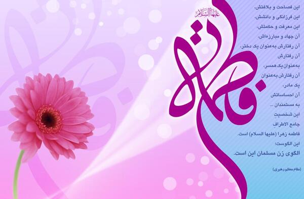 عکس پیام تبریک روز مادر و تولد حضرت زهرا