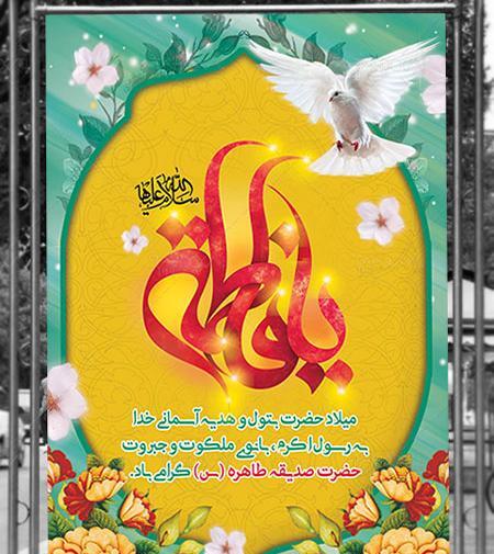عکس پیام تبریک روز مادر و تولد حضرت زهرا