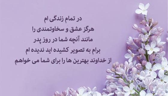 عکس پیام تبریک روز مرد پدر زن