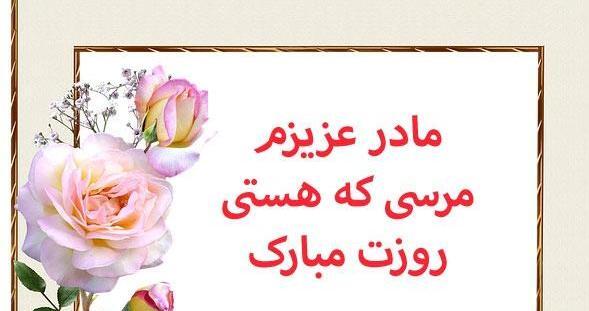 عکس پیام تبریک روز زن رسمی به استاد