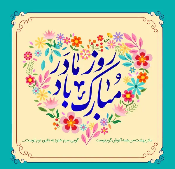 عکس پیام تبریک روز زن رسمی به استاد
