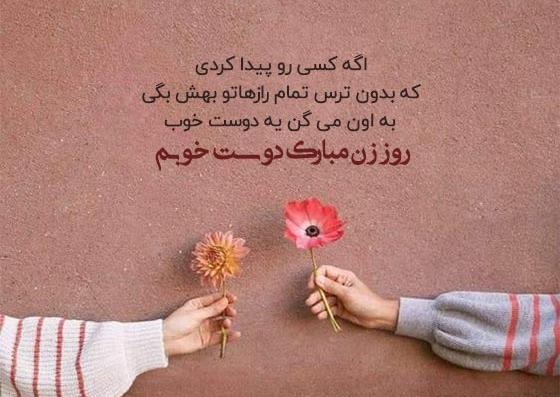 عکس پیام تبریک روز زن و مادر رسمی