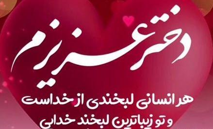 عکس متن پیام تبریک روز پدر از طرف دختر