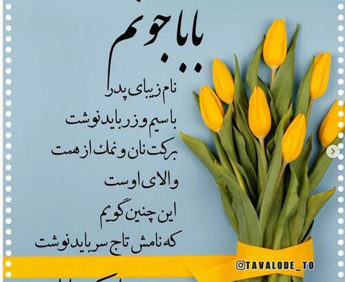 عکس متن پیام تبریک روز پدر از طرف دختر