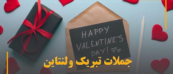 عکس نوشته تبریک ولنتاین