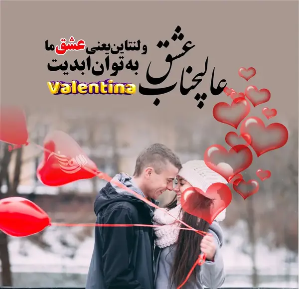 عکس نوشته تبریک ولنتاین