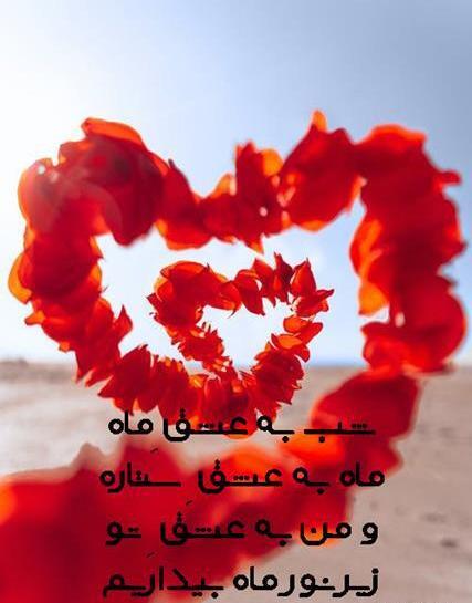 عکس پیام تبریک ولنتاین به عشق از دست رفته