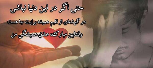 عکس پیام تبریک ولنتاین به عشق از دست رفته