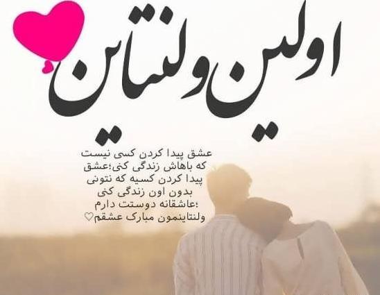 عکس پیام تبریک ولنتاین به عشق قدیمی