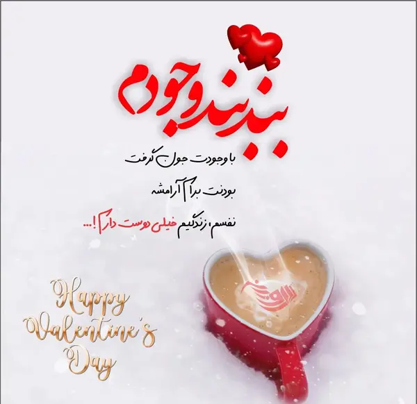 عکس پیام تبریک ولنتاین به عشق سابق