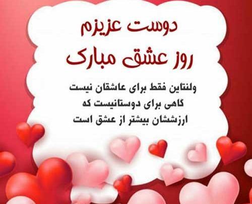 عکس های زیبا برای تبریک ولنتاین