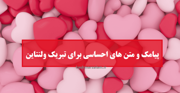 عکس های زیبا برای تبریک ولنتاین