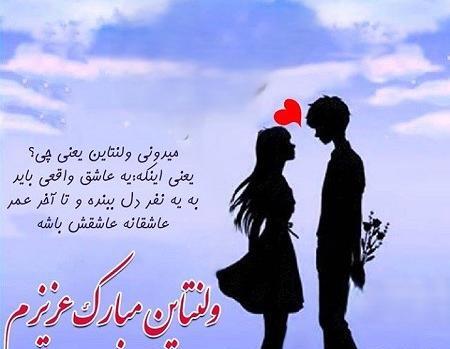 متن و عکس زیبا برای تبریک ولنتاین