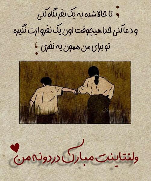 عکس پیام تبریک ولنتاین به زنم