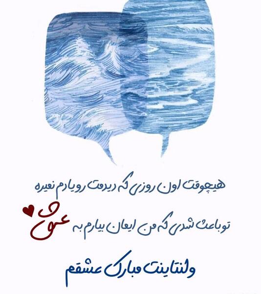 عکس پیام تبریک ولنتاین به زنم