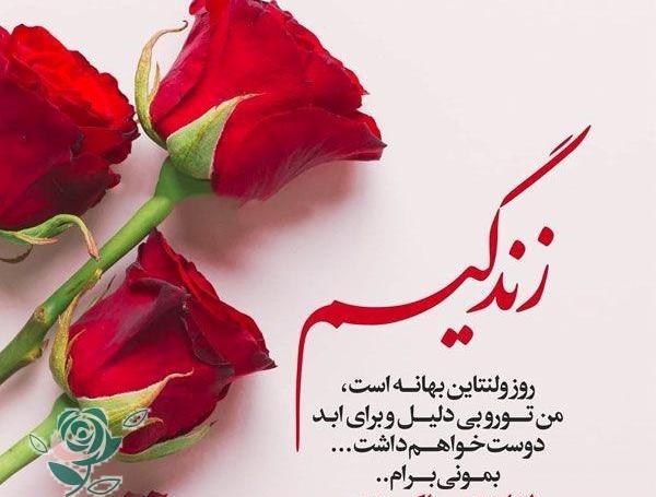 عکس پیام تبریک ولنتاین به دوستان