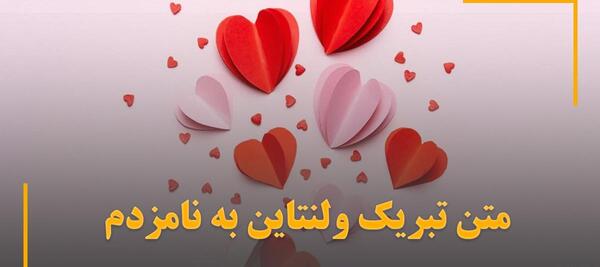 عکس پیام تصویری تبریک ولنتاین
