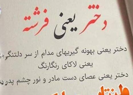 عکس نوشته تبریک ولنتاین به دخترم