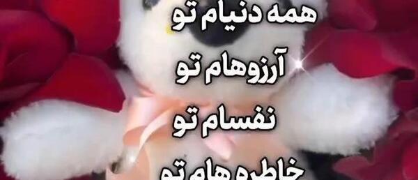 عکس نوشته تبریک ولنتاین به دخترم