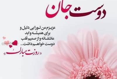 عکس تبریک ولنتاین به دوستان صمیمی