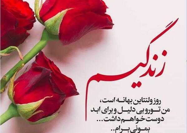 عکس تبریک ولنتاین به خواهرم