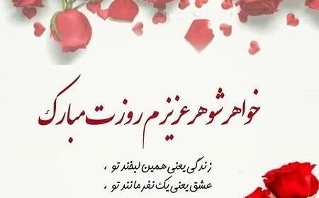 عکس نوشته تبریک روز ولنتاین به خواهر