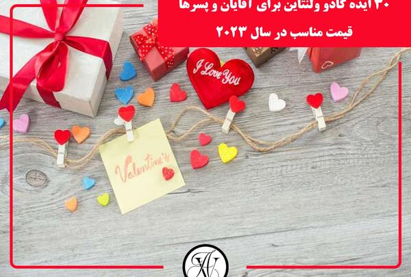 عکس ایده کادو ولنتاین مردانه ارزان