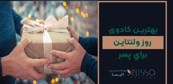 عکس ایده کادو ولنتاین مردانه ارزان