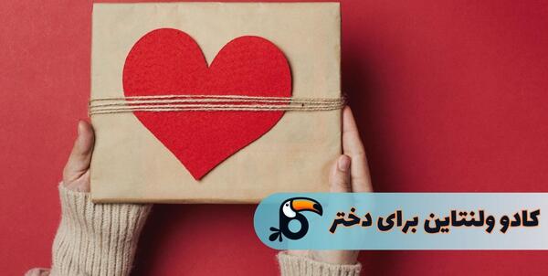 عکس ایده کادوی ولنتاین