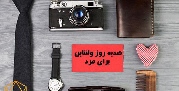 عکس ایده ی کادوی ولنتاین برای پسر