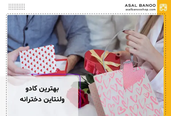عکس ایده کادو ولنتاین دخترانه