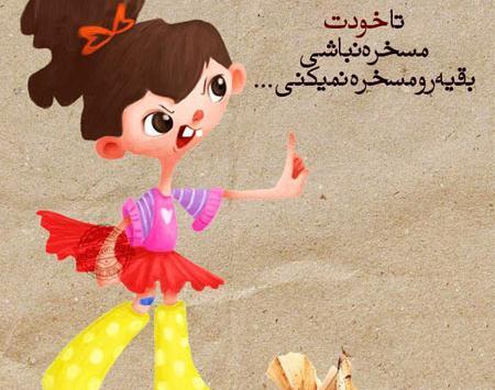 عکس نوشته کارتون