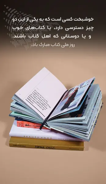 عکس نوشته روز کتابدار