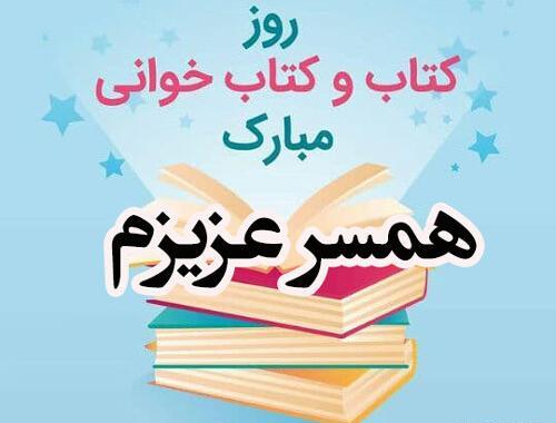 عکس نوشته روز کتابدار