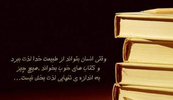 عکس نوشته در مورد کتابخوانی