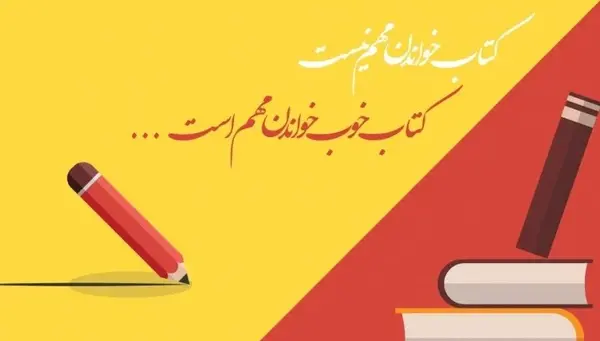 عکس نوشته در مورد کتابخوانی