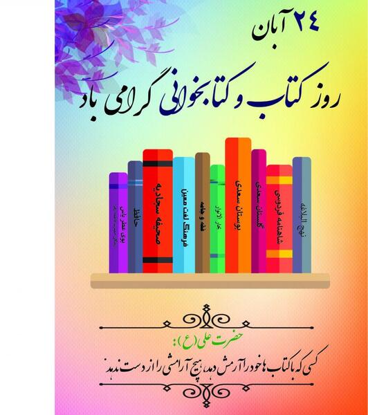 عکس نوشته برای هفته کتاب و کتابخوانی