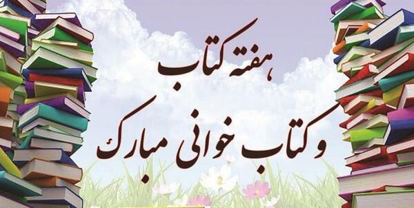 عکس نوشته برای هفته کتاب و کتابخوانی