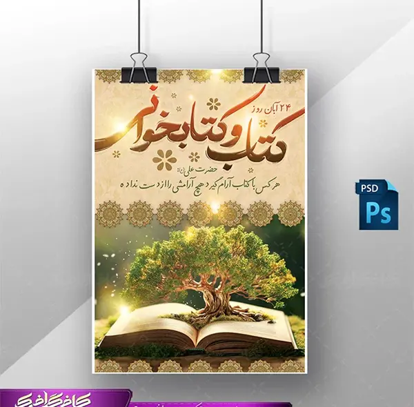 عکس نوشته درباره هفته کتاب و کتابخوانی