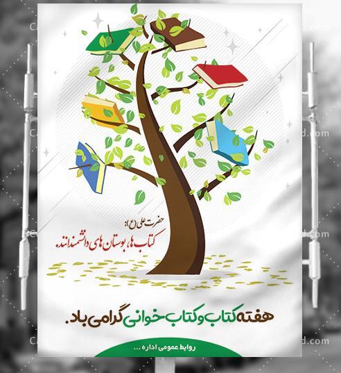 عکس نوشته درباره هفته کتاب و کتابخوانی