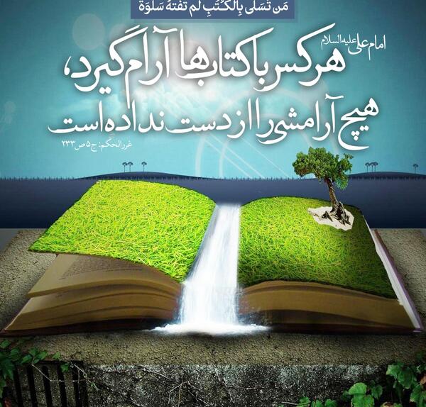 عکس نوشته درباره هفته کتاب و کتابخوانی