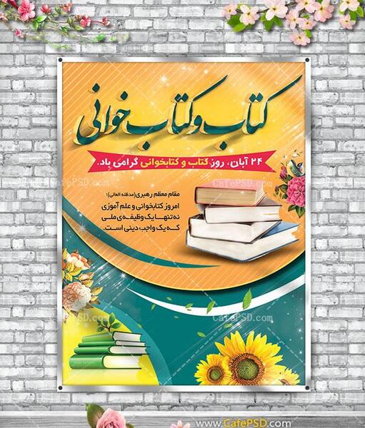 عکس نوشته رهبری در مورد کتاب و کتابخوانی