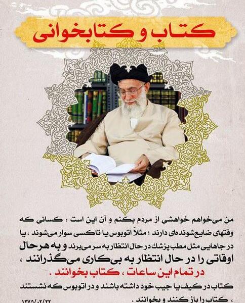 عکس نوشته رهبری در مورد کتاب و کتابخوانی