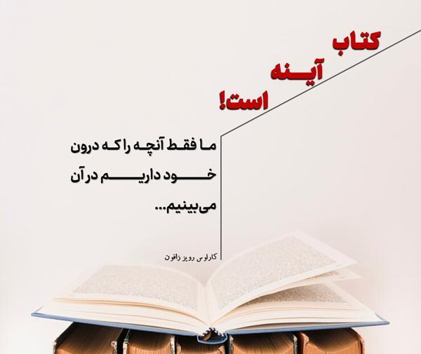 عکس نوشته رهبری در مورد کتاب و کتابخوانی