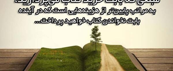 عکس نوشته در مورد کتاب خواندن