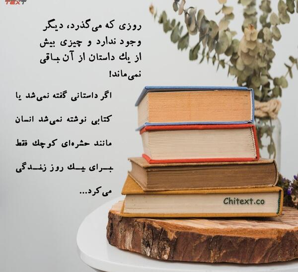 عکس نوشته در مورد کتاب خواندن