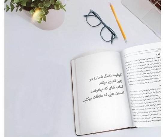 عکس نوشته در مورد کتاب خواندن