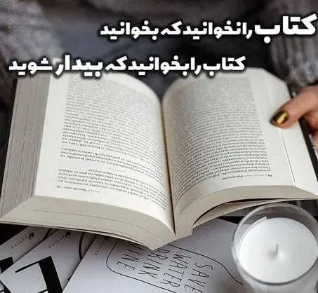 عکس نوشته کتاب خوانی